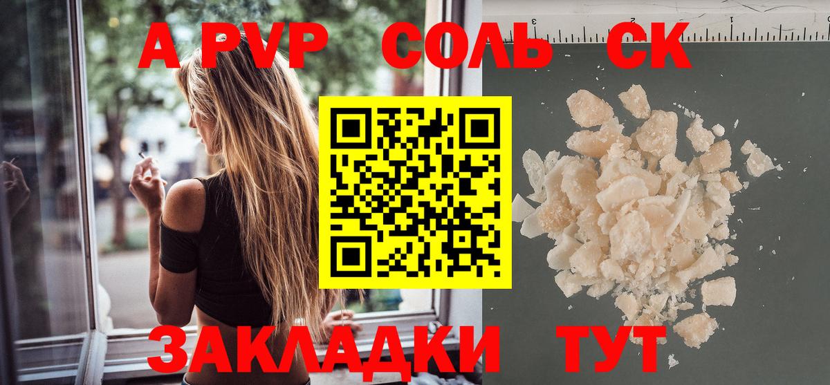 Северобайкальск  наркошоп  A PVP VHQ  Вход с VPN  А ПВП мука 