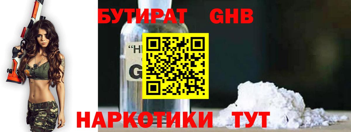 БУТИРАТ  Вход с VPN  Северобайкальск  БУТИРАТ бутандиол 