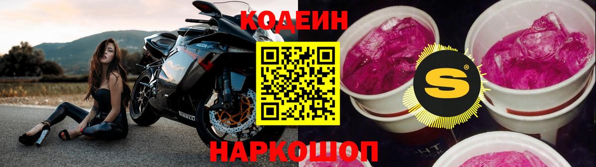 Кодеиновый сироп Lean напиток Lean (лин)  Вход с VPN  Северобайкальск 