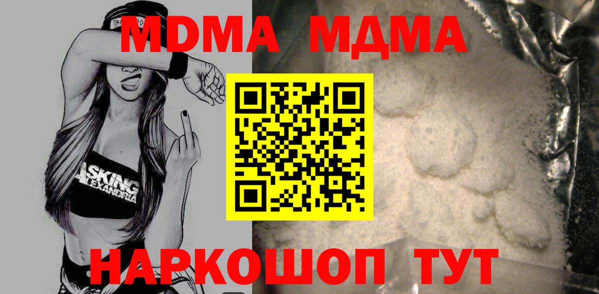 МДМА кристаллы  Вход с VPN  Северобайкальск  МДМА crystal 