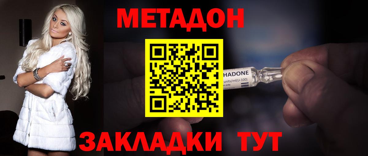 Северобайкальск  Метадон methadone  мега вход  Вход с VPN 