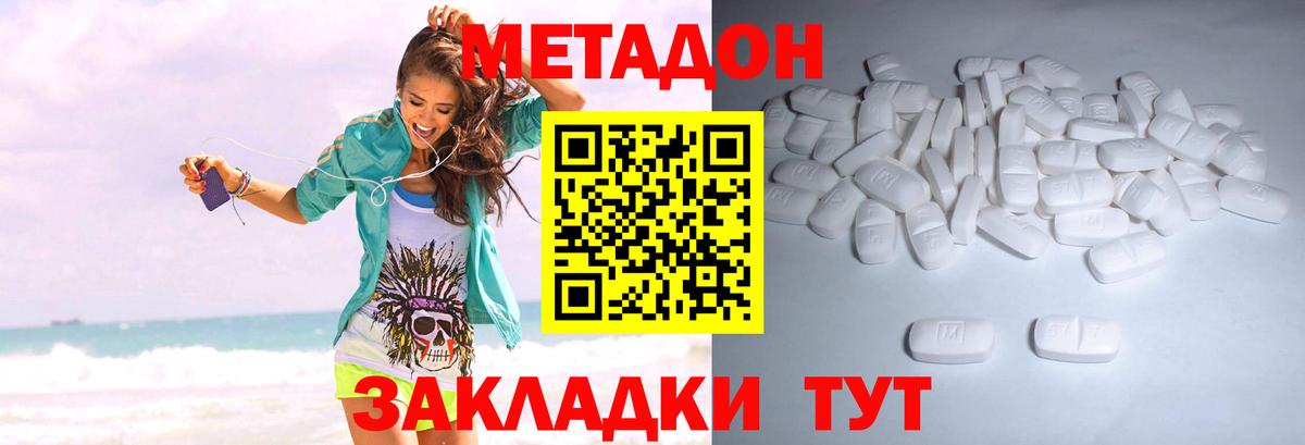 Метадон мёд Северобайкальск