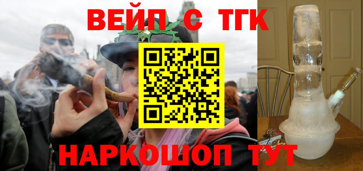 ТГК концентрат  Вход с VPN  Северобайкальск  Дистиллят ТГК жижа 